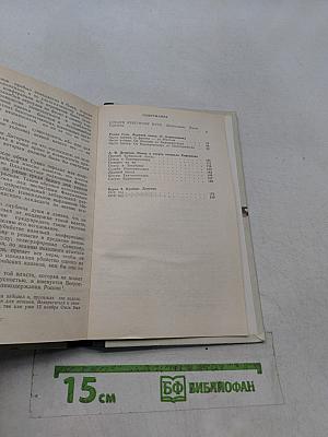 Ледяной поход. Поход и смерть генерала Корнилова. Дневник
