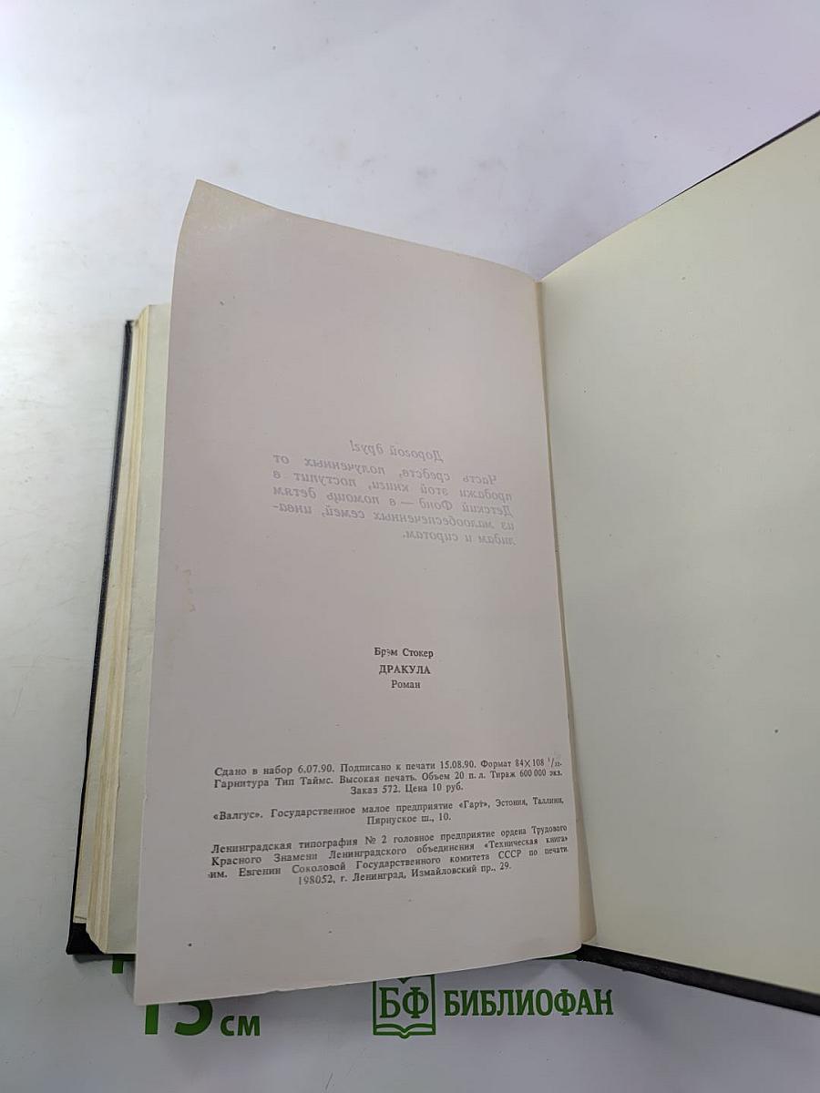 Граф Дракула Вампир