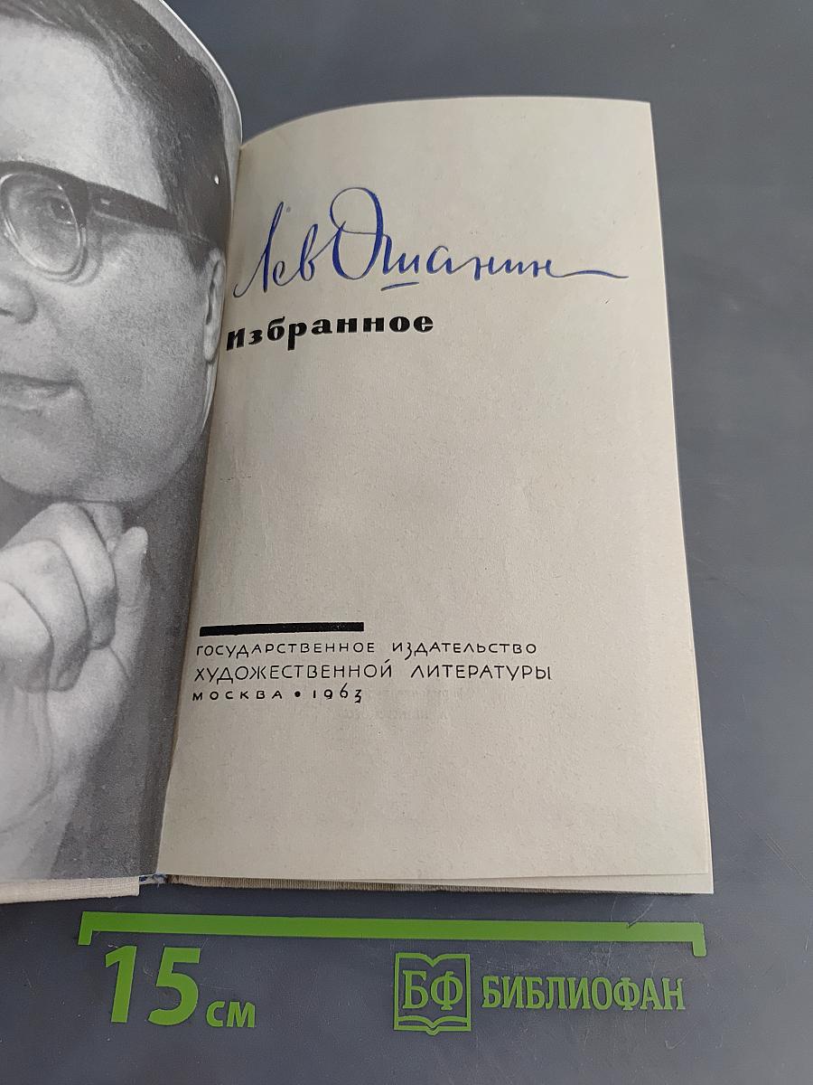 Избранное