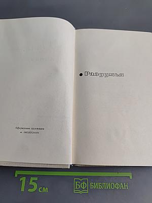 Избранное