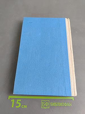 Ледовая книга. Антарктический дневник