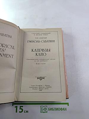 Капризы Клио