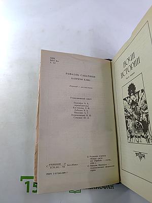 Капризы Клио