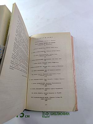 Капризы Клио