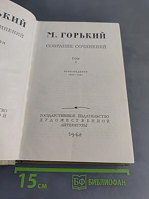 Собрание сочинений. Том 4. Произведения 1903-1907