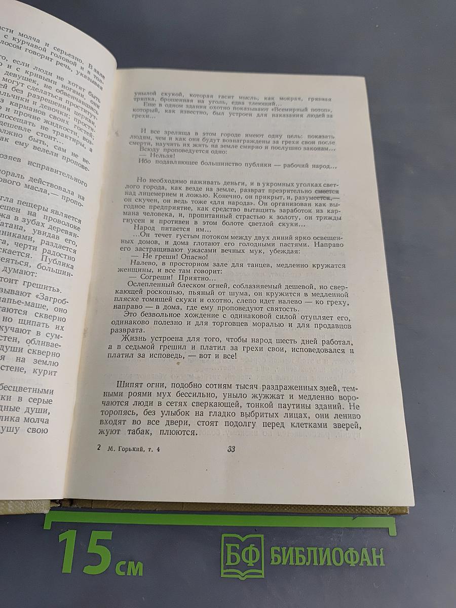 Собрание сочинений. Том 4. Произведения 1903-1907