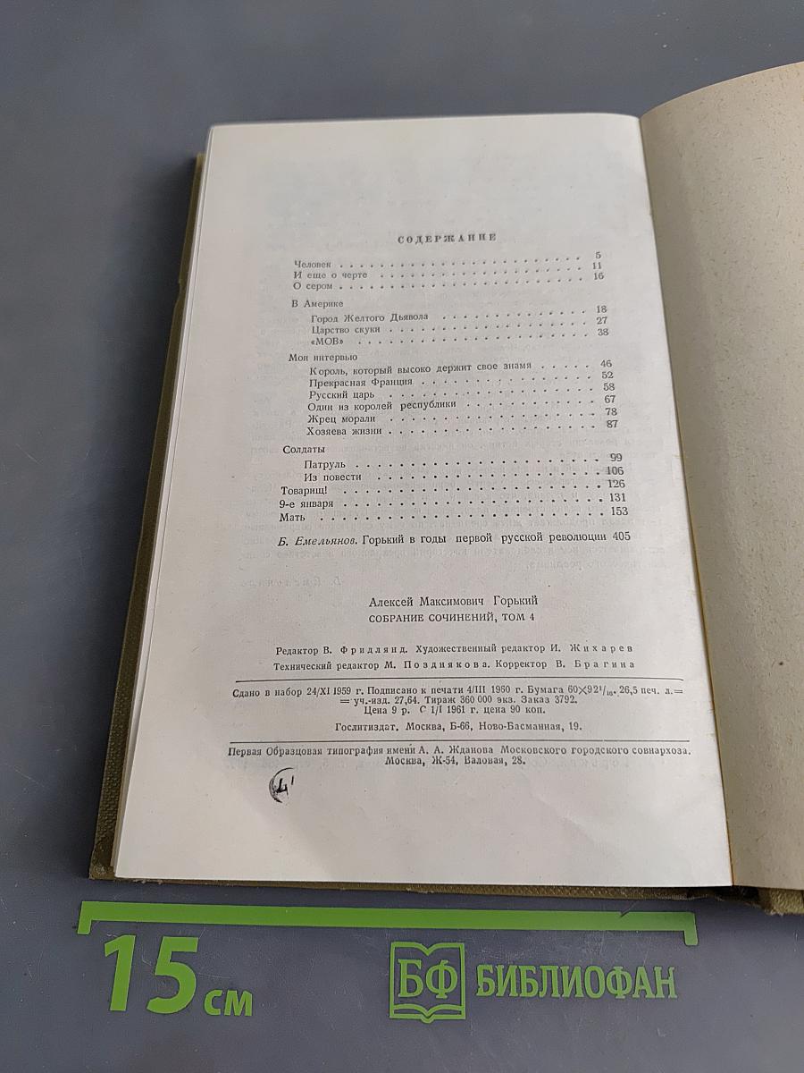 Собрание сочинений. Том 4. Произведения 1903-1907