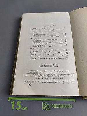 Собрание сочинений. Том 4. Произведения 1903-1907