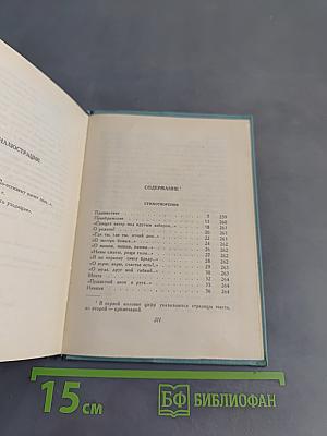 Собрание сочинений. Том второй. Стихотворения (Октябрь 1917-1924)