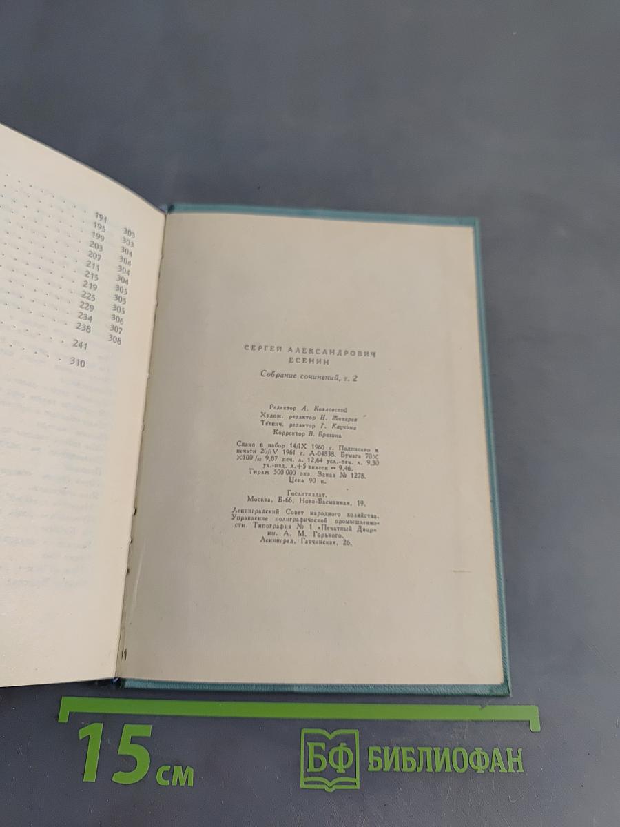 Собрание сочинений. Том второй. Стихотворения (Октябрь 1917-1924)