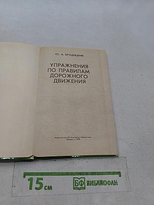 Упражнения по правилам дорожного движения