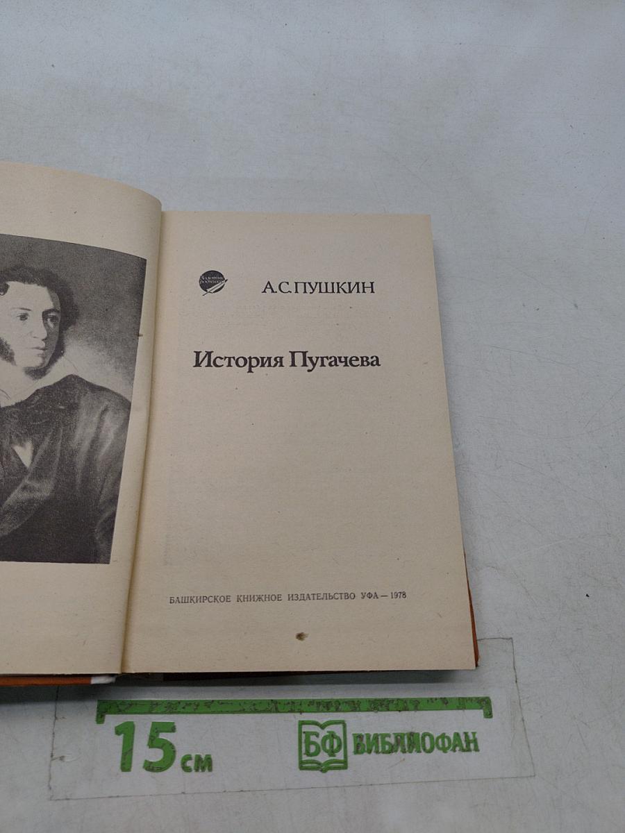 История Пугачева
