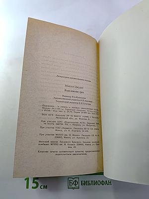Королевство грёз