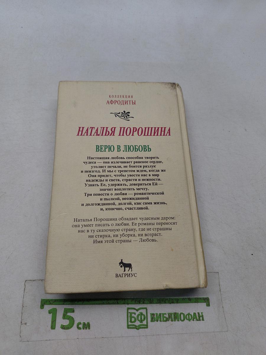Верю в любовь