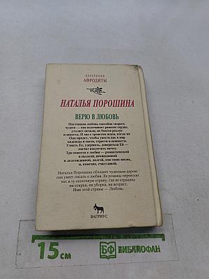 Верю в любовь