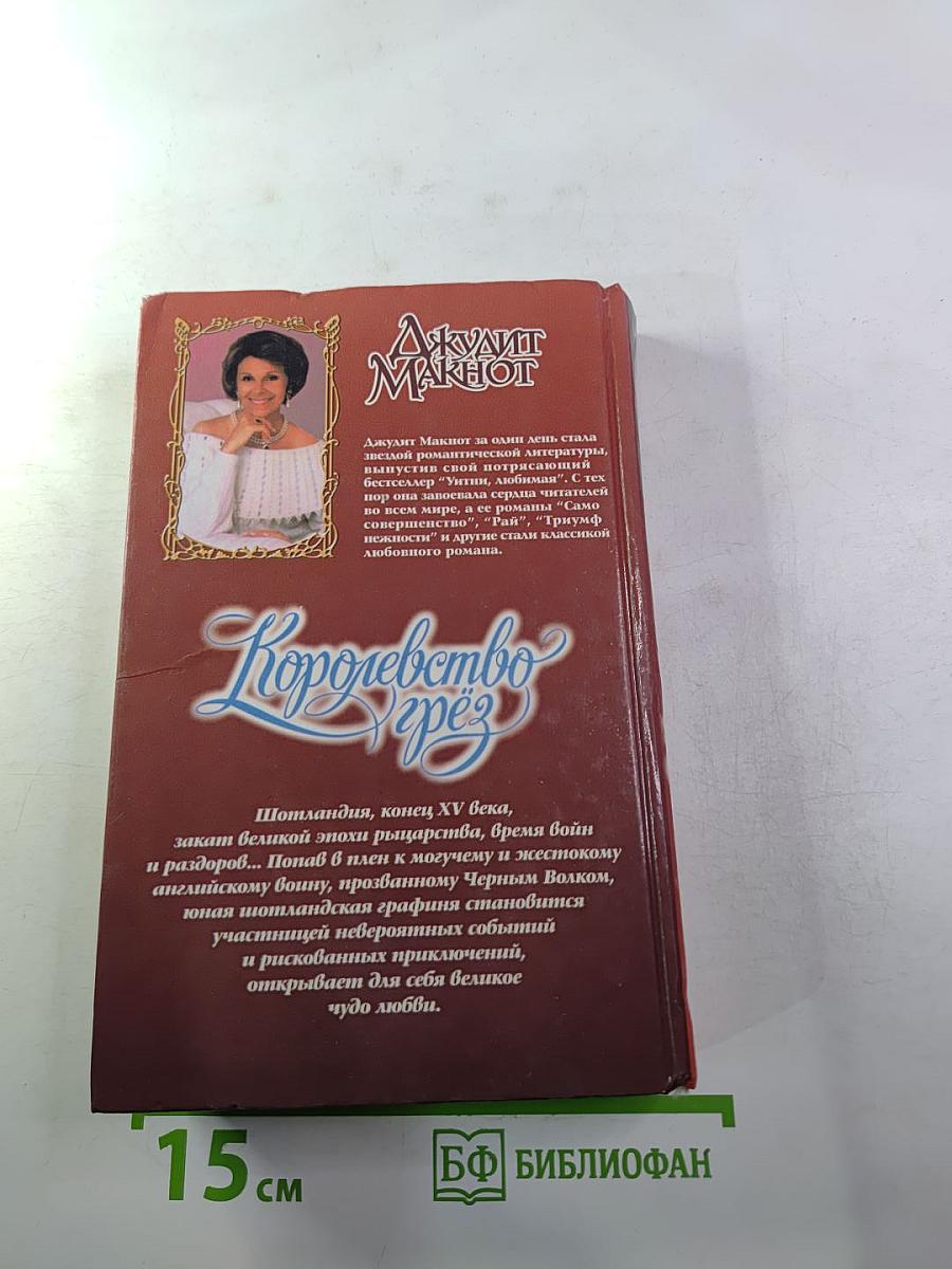 Королевство грёз