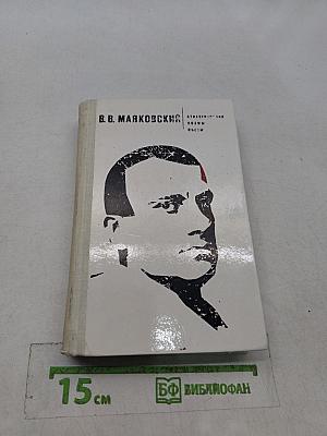 Стихотворения. Поэмы. Пьесы