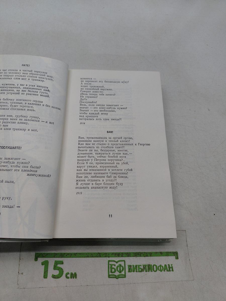 Стихотворения. Поэмы. Пьесы