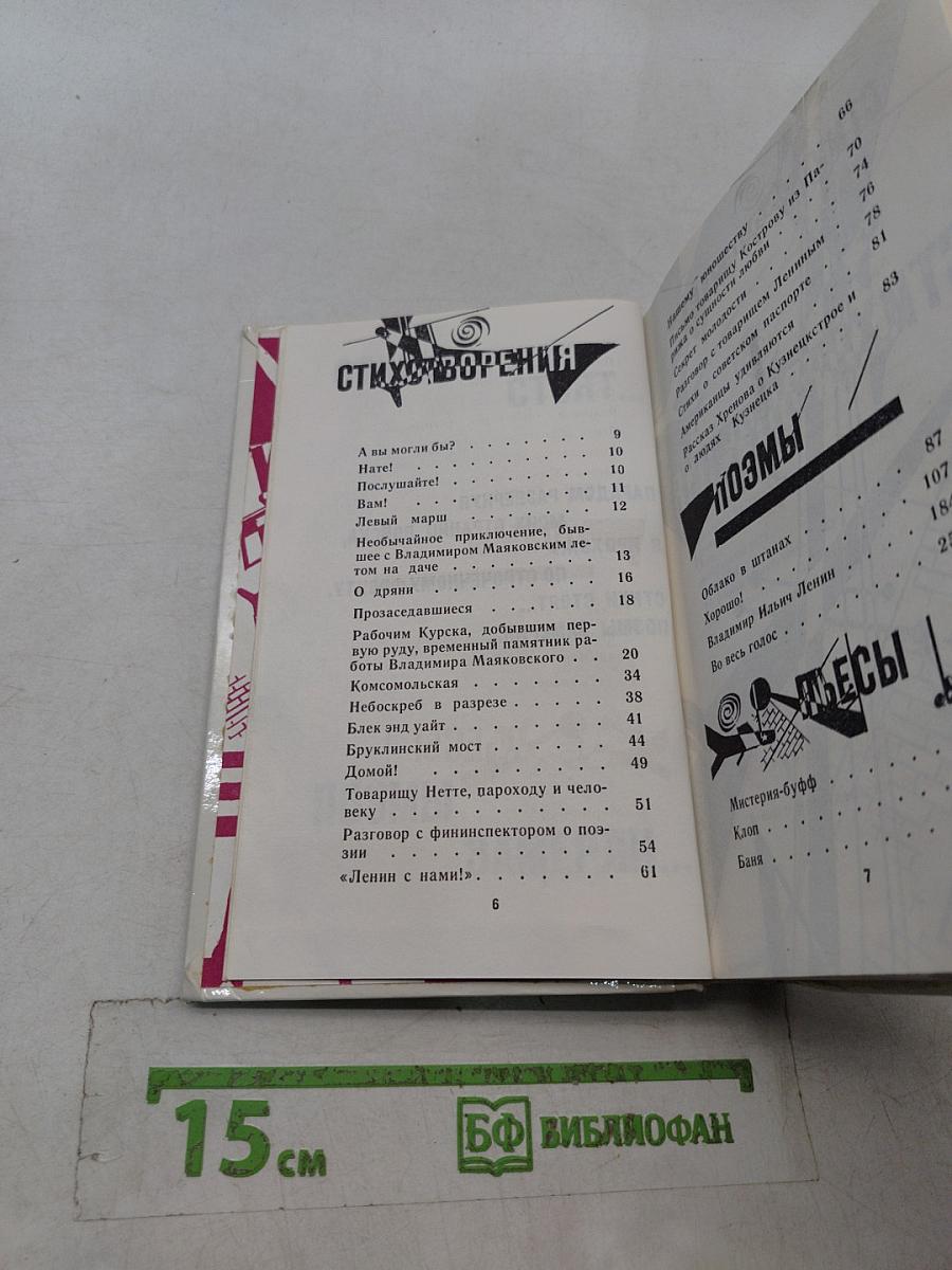 Стихотворения. Поэмы. Пьесы
