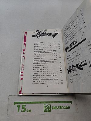 Стихотворения. Поэмы. Пьесы