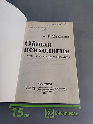 Общая психология: ответы на экзаменационные билеты