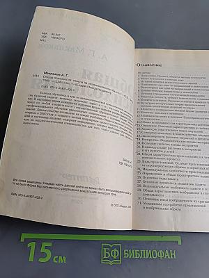 Общая психология: ответы на экзаменационные билеты