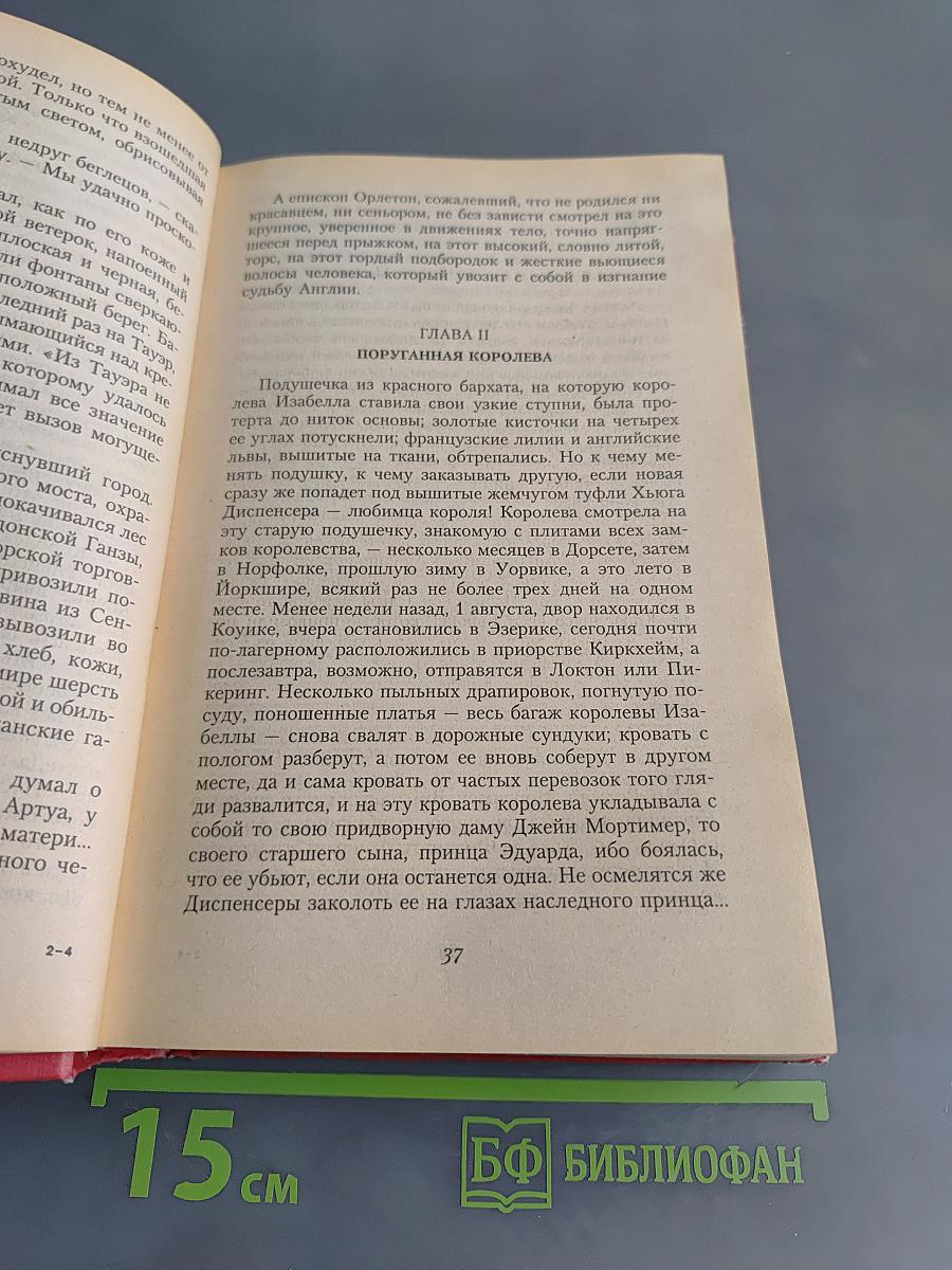 Французская волчица. Лилия и лев