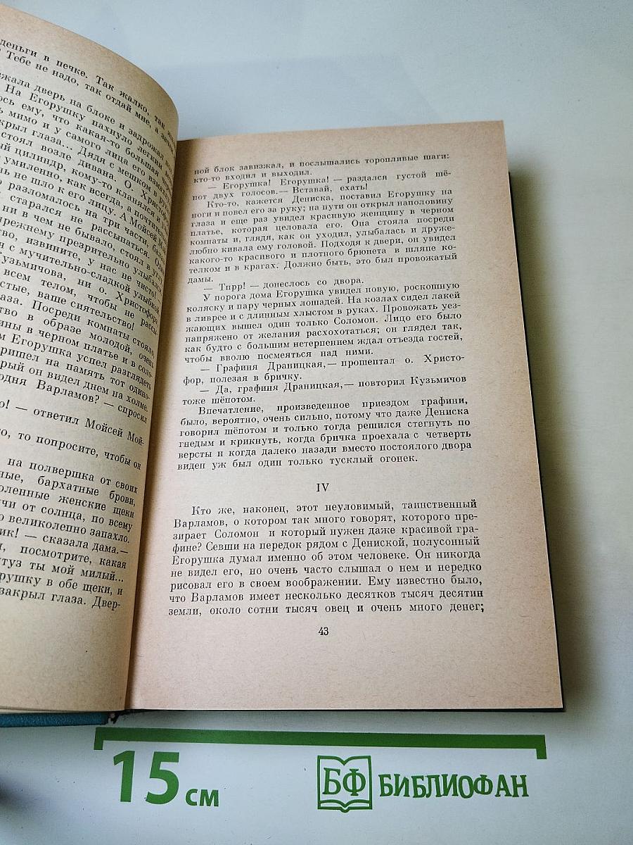 Сочинения. Том седьмой. 1888-1891