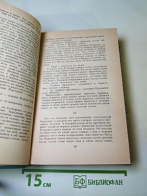 Сочинения. Том седьмой. 1888-1891