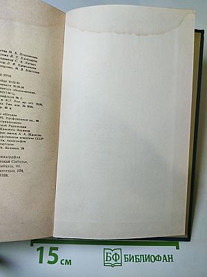 Сочинения. Том седьмой. 1888-1891