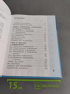 Информатика. Учебник для 3 класса. Часть 1