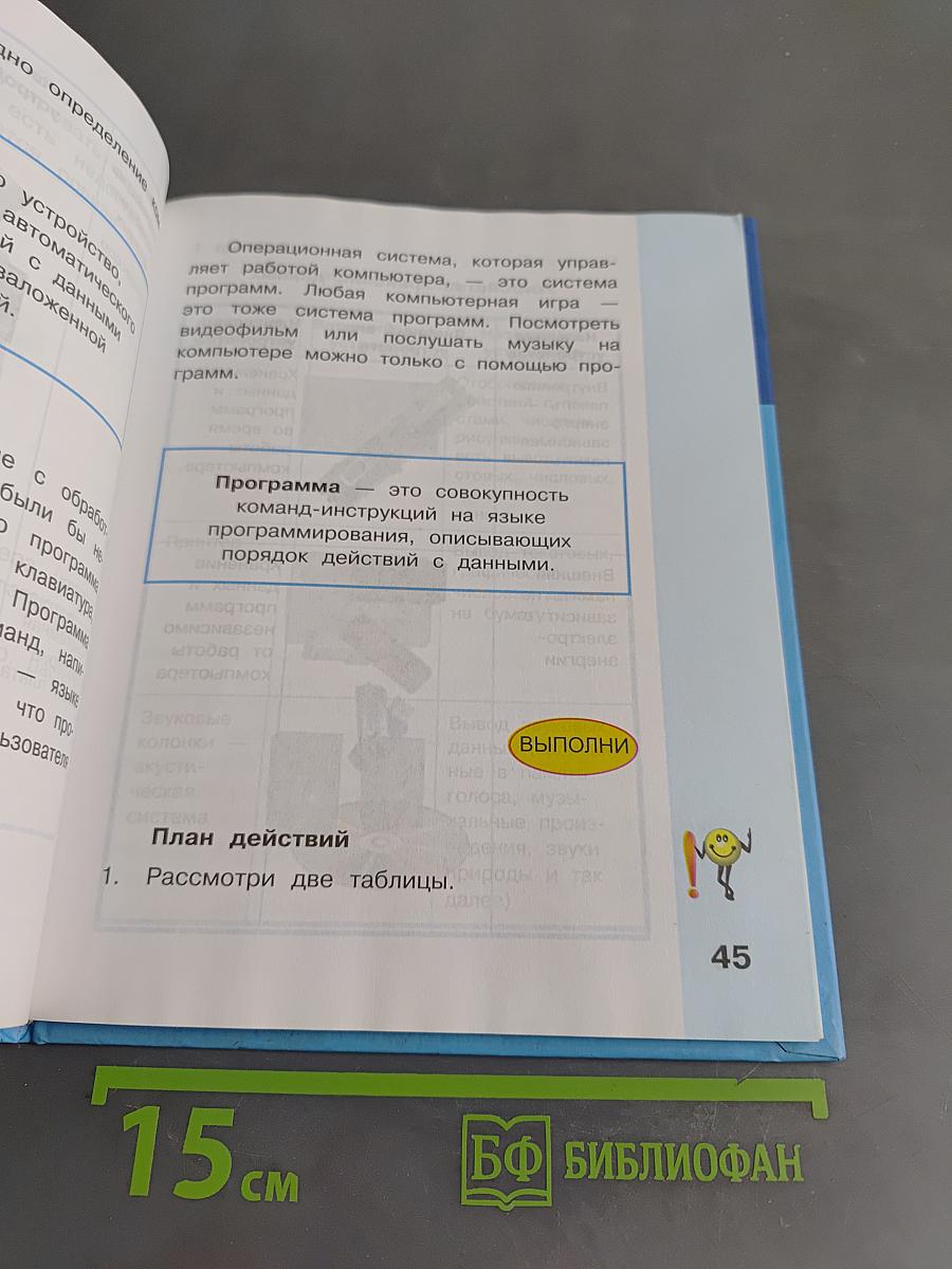 Информатика. Учебник для 3 класса. Часть 1