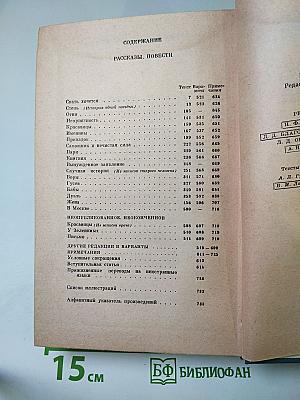 Сочинения. Том седьмой. 1888-1891