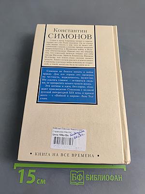 Живые и мертвые. Первая книга трилогии