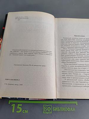 Правосудие бешеного