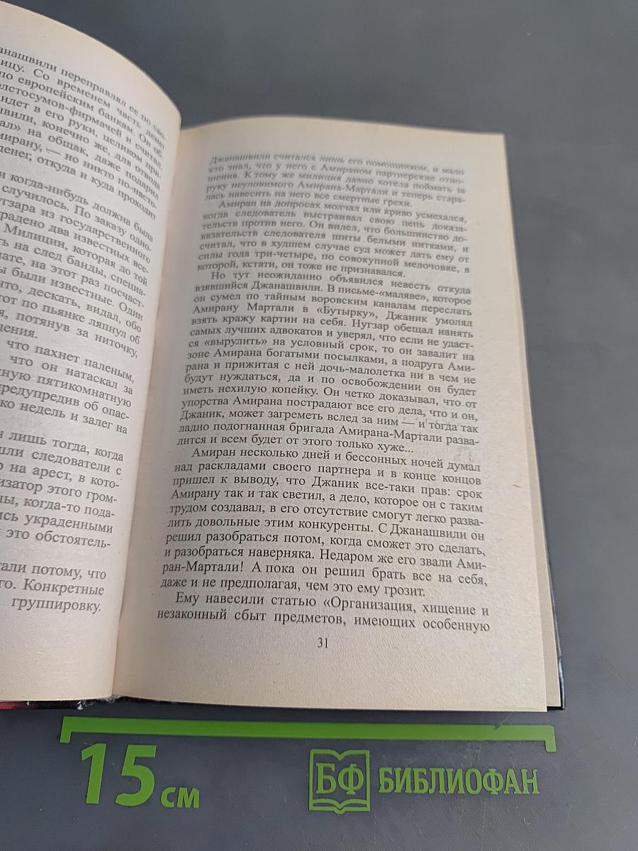 Правосудие бешеного