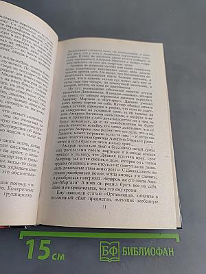 Правосудие бешеного