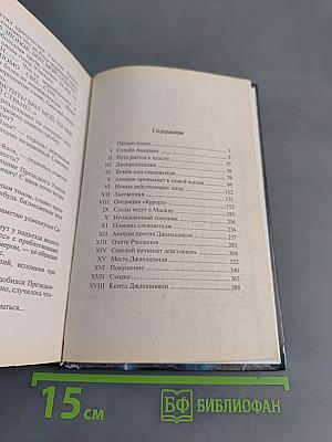 Правосудие бешеного
