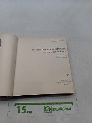 От развлечения к знаниям. Математическая смесь