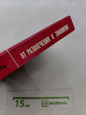 От развлечения к знаниям. Математическая смесь