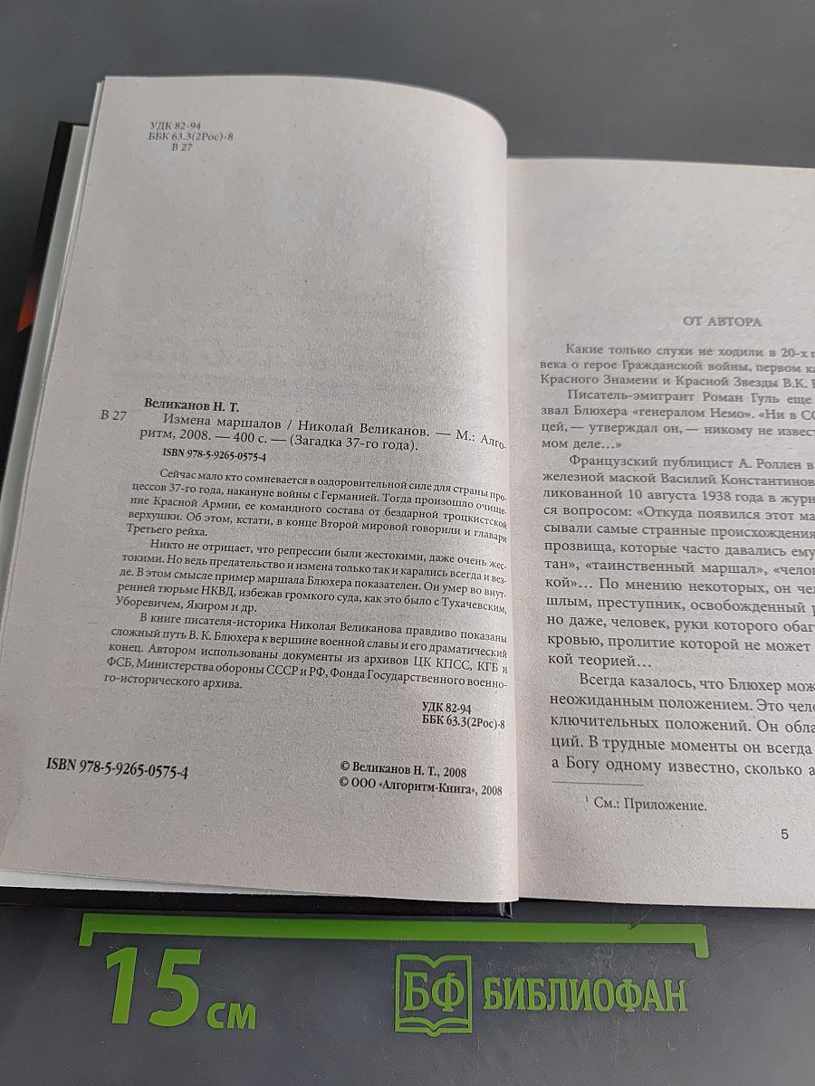 Загадка 37 года. Измена маршалов