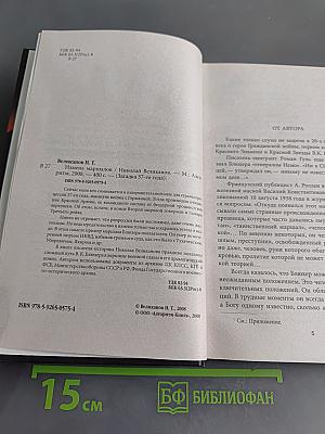 Загадка 37 года. Измена маршалов