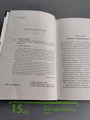 Маршал Конев. Мастер окружений