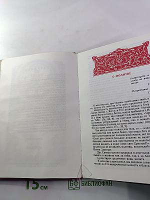 Молитвенник