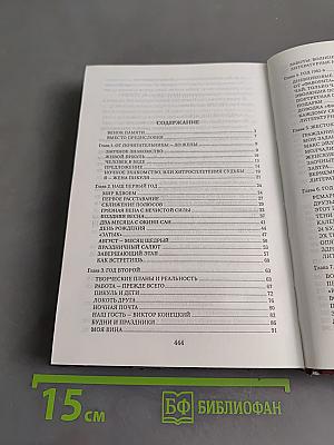 Валентин Пикуль. Из первых уст