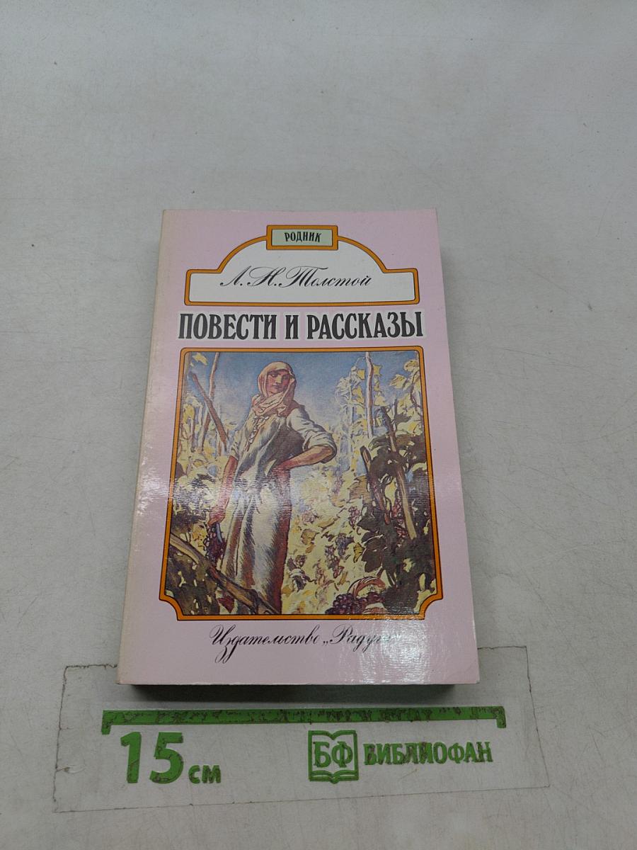Повести и рассказы. Том 1