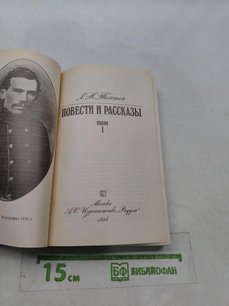 Повести и рассказы. Том 1