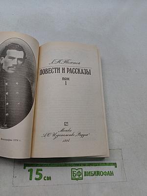 Повести и рассказы. Том 1