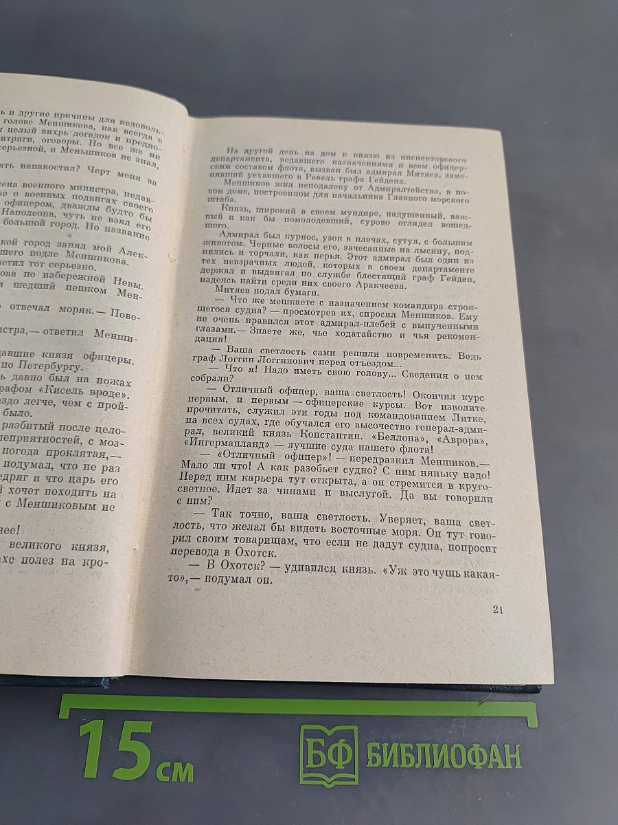Собрание сочинений. Том четвертый. Первое открытие