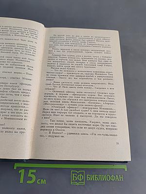 Собрание сочинений. Том четвертый. Первое открытие